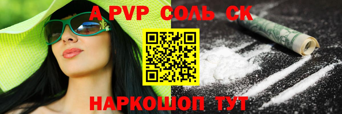 Искитим  A-PVP Crystall  Вход с VPN  наркотики  A PVP Соль  APVP Crystall  Alpha-PVP 