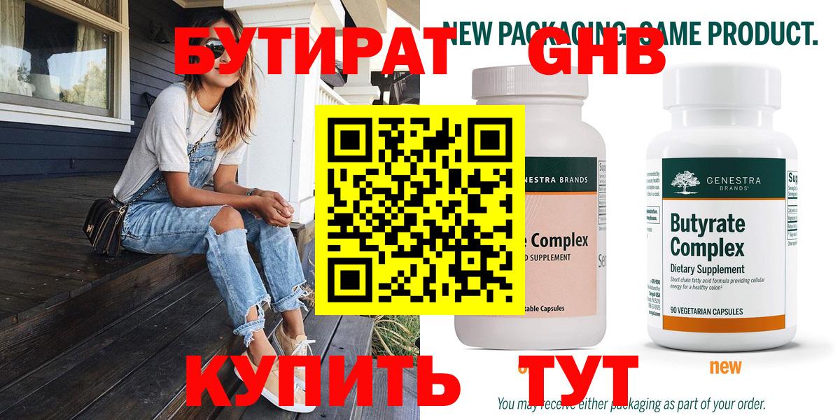 БУТИРАТ буратино Искитим