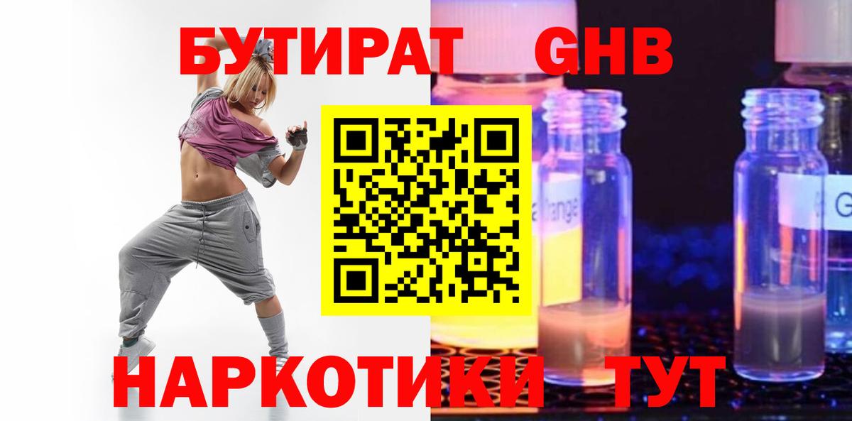Искитим  Бутират  Вход с VPN  Бутират Butirat 