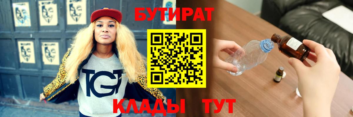 БУТИРАТ BDO 33% Искитим