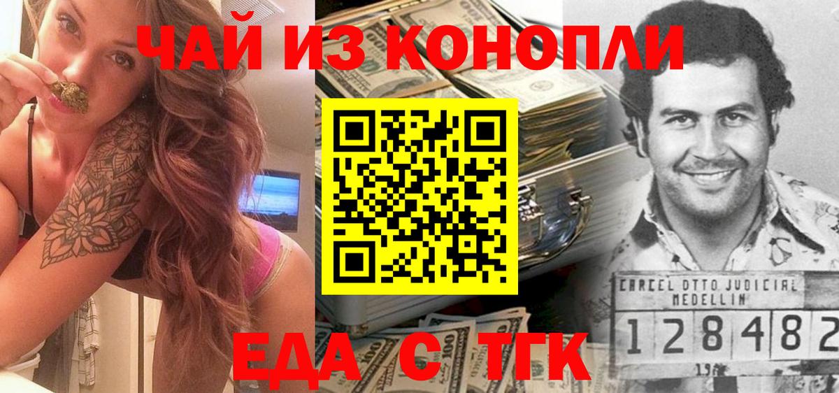 Еда ТГК марихуана  Искитим 