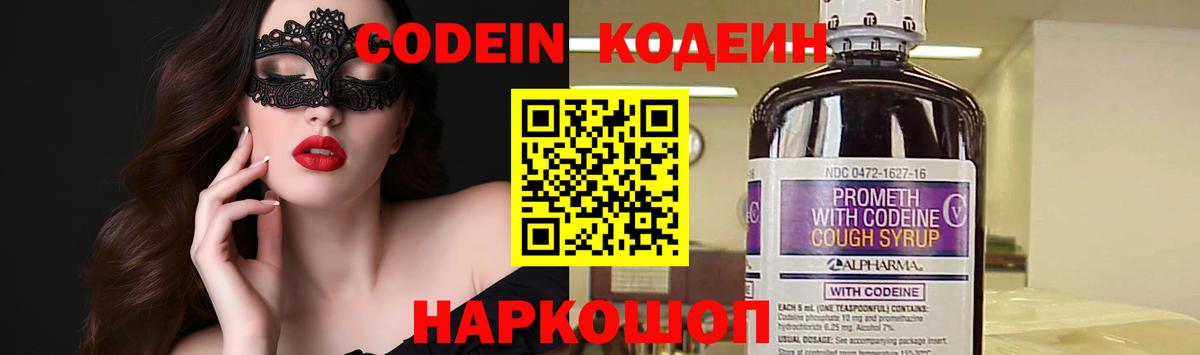 Кодеиновый сироп Lean напиток Lean (лин) Искитим