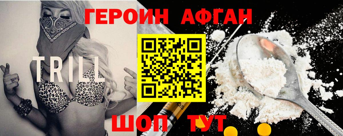 Героин хмурый Искитим