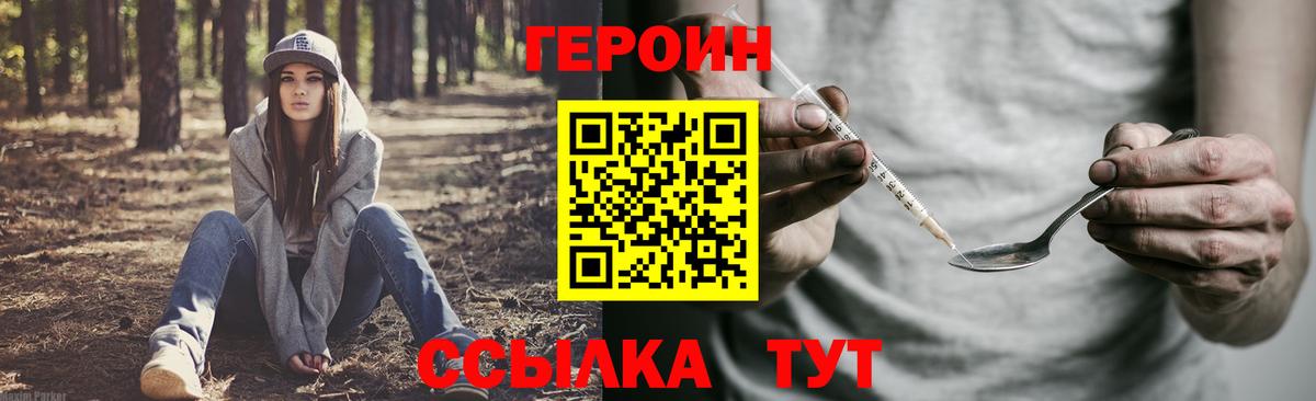 Искитим  Героин хмурый  Вход с VPN 
