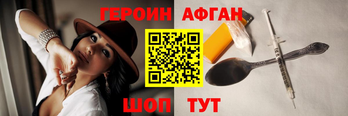 Героин Heroin Искитим