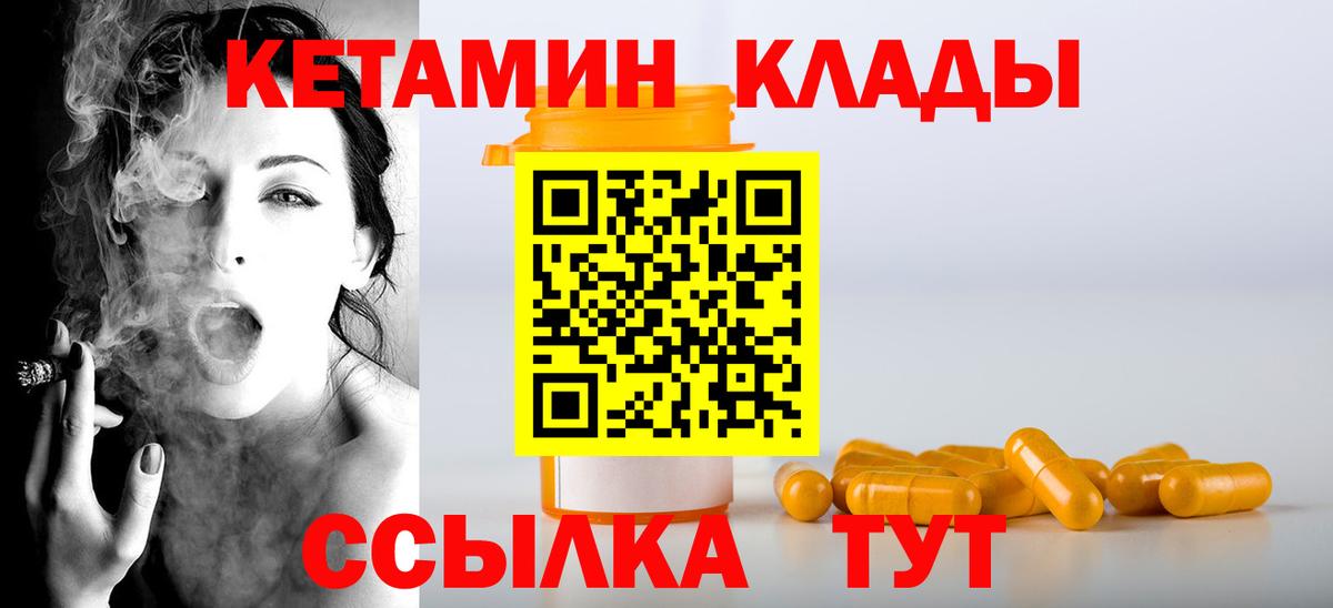 Искитим  КЕТАМИН VHQ  Вход с VPN 