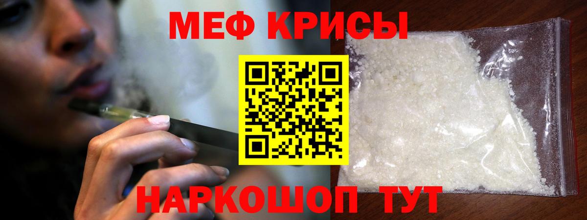 Меф мука Искитим