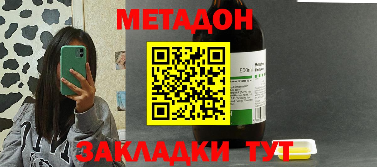 МЕТАДОН VHQ  Вход с VPN  Искитим 