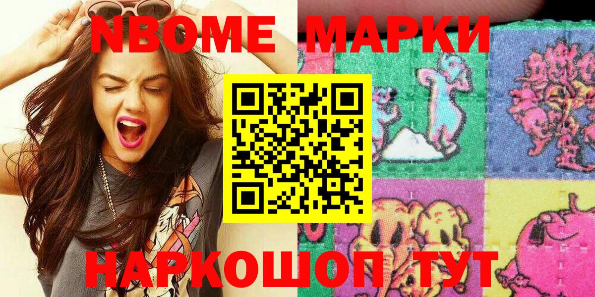 Марки NBOMe 1,5мг Искитим