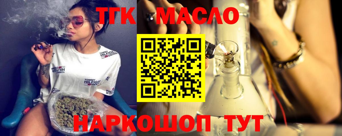 продажа наркотиков  ТГК вейп  Вход с VPN  Искитим  ТГК жижа 